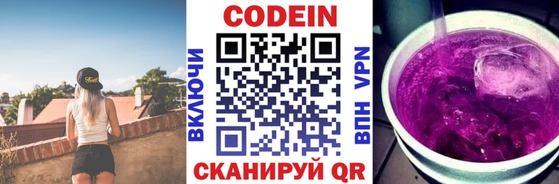 Codein напиток Lean (лин)  Купить закладки  Ейск 